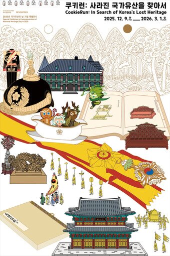 본문 이미지 - '쿠키런:사라진 국가유산을 찾아서' 포스터(국가유산청 제공)
