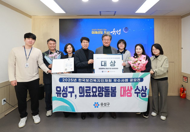 대전 유성구, 의료·요양·돌봄 통합지원 성과대회 '대상'