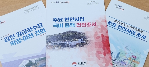 김천시, 내년 국·도비 7657억 확보…전년 대비 19.9%↑