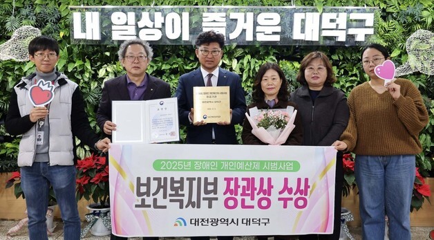 대전 대덕구 장애인 개인예산제 시범사업' 복지부장관 표창