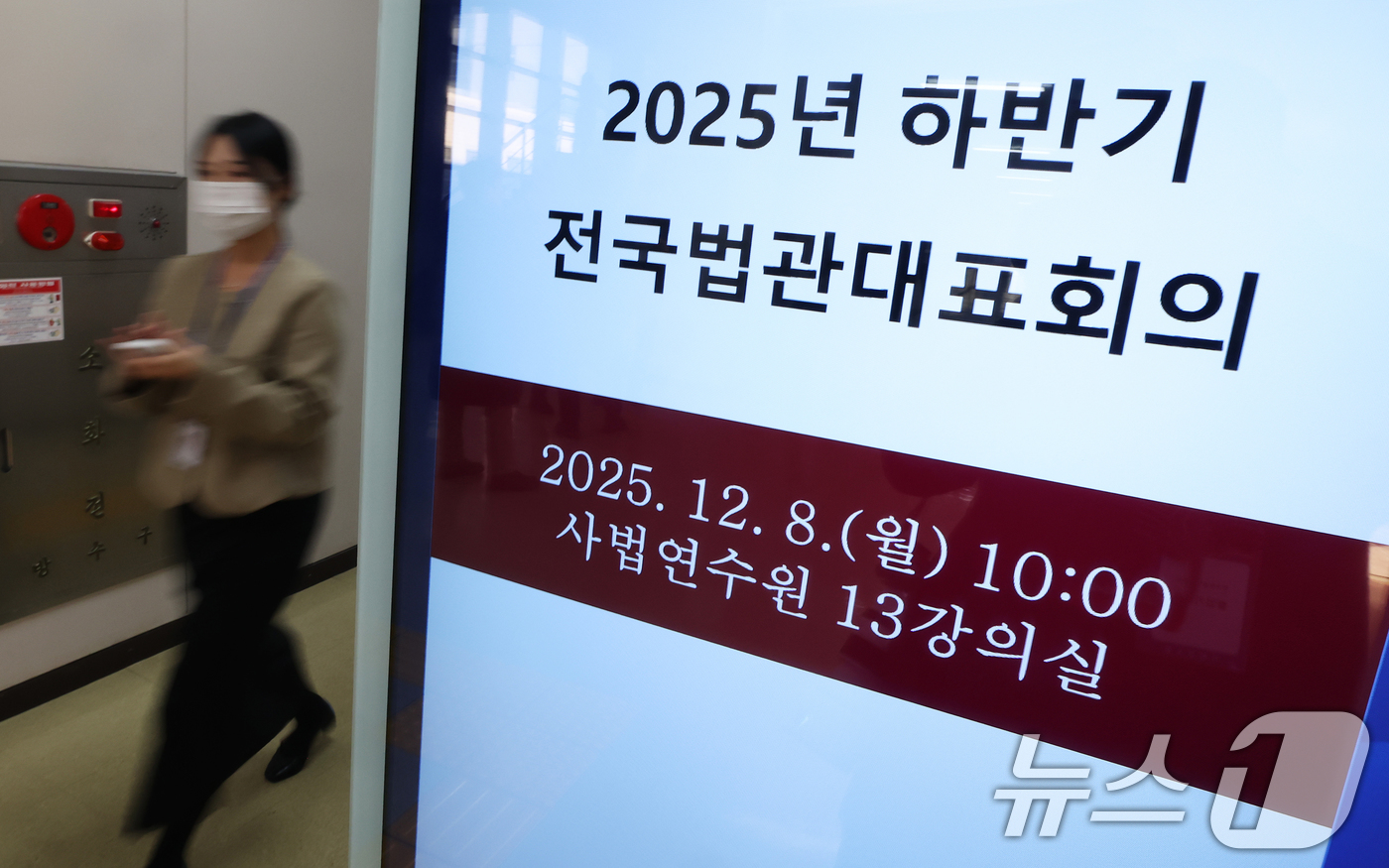 (고양=뉴스1) 오대일 기자 = 8일 오전 경기 고양시 사법연수원에서 열린 2025년 하반기 전국법관대표회의 정기회의를 앞두고 관계자들이 분주히 오가고 있다.전국 각급 법원의 대표 …