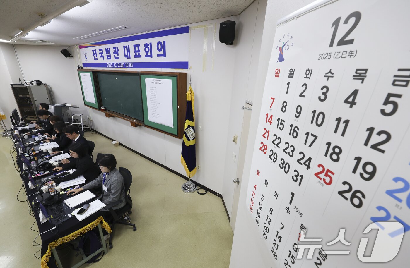 본문 이미지 - 8일 오전 경기 고양시 사법연수원에서 2025년 하반기 전국법관대표회의 정기회의가 열리고 있다.  &#40;공동취재&#41; 2025.12.8/뉴스1 ⓒ News1 오대일 기자