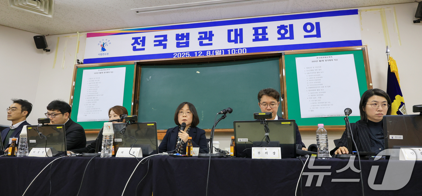 (고양=뉴스1) 오대일 기자 = 전국법관대표회의 의장인 김예영 서울남부지법 부장판사가 8일 오전 경기 고양시 사법연수원에서 열린 2025년 하반기 전국법관대표회의 정기회의를 주재하 …