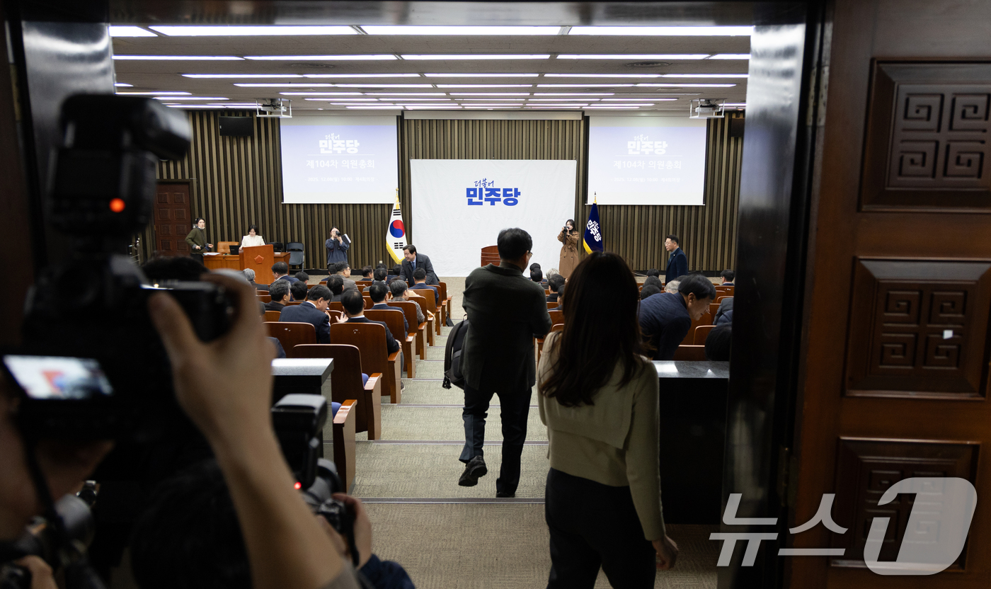 (서울=뉴스1) 이승배 기자 = 8일 서울 여의도 국회에서 더불어민주당 비공개 의원총회에 의원들이 참석해 있다. 2025.12.8/뉴스1