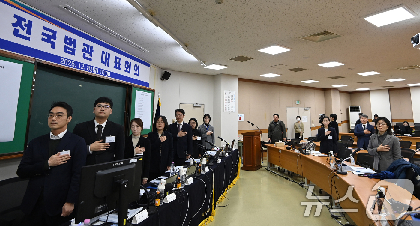 (고양=뉴스1) 오대일 기자 = 8일 오전 경기 고양시 사법연수원에서 열린 2025년 하반기 전국법관대표회의 정기회의에서 참석자들이 국기에 경례하고 있다.전국 각급 법원의 대표 판 …