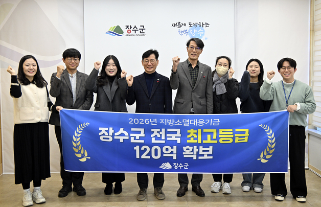 장수군, 지방소멸대응기금 평가 '전국 최고' 등급…120억 확보