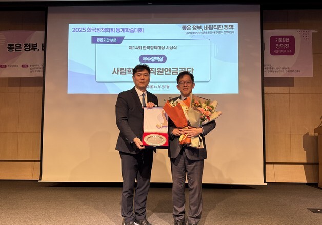 사학연금, 한국정책학회 정책대상 '우수 정책상' 수상