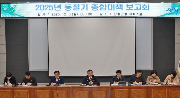 산청군, 산불 등 동절기 재난 예방 종합대책 추진