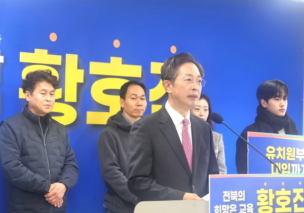 '전북교육감 3번째 도전' 황호진 "유치원부터 대입까지 책임질 것"