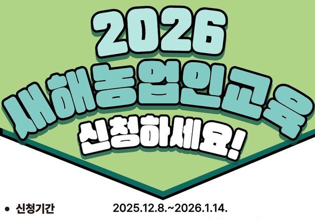 진안군, 새해농업인 실용교육 교육생 10개 과정 1천명 모집