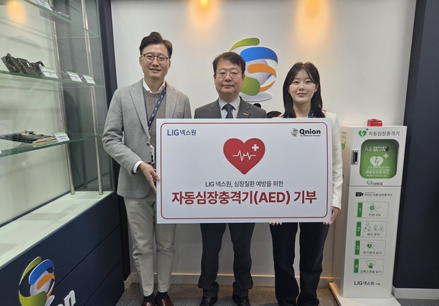 LIG넥스원, 협력사 30곳에 '보이는 심장충격기' 지원