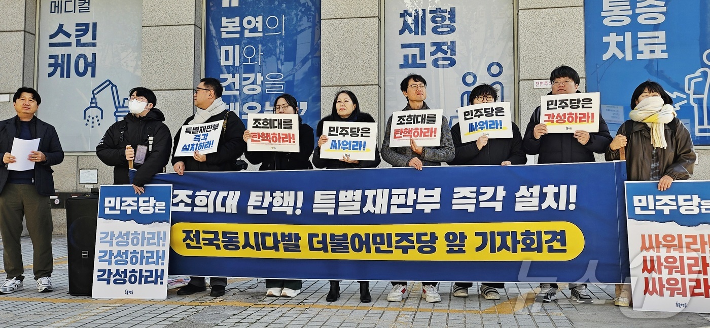 (대구=뉴스1) 남승렬 기자 = 대구지역 시민단체인 대구촛불행동 회원들이 8일 오전 대구 중구 삼덕동 더불어민주당 대구시당 앞에서 기자회견을 열고, 조희대 대법원장 탄핵과 내란전담 …