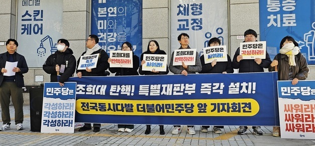 대구촛불행동 \"조희대 탄핵, 내란재판부법 통과\" 촉구