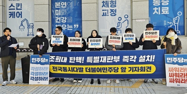 대구촛불행동 '조희대 탄핵, 내란재판부법 통과' 촉구