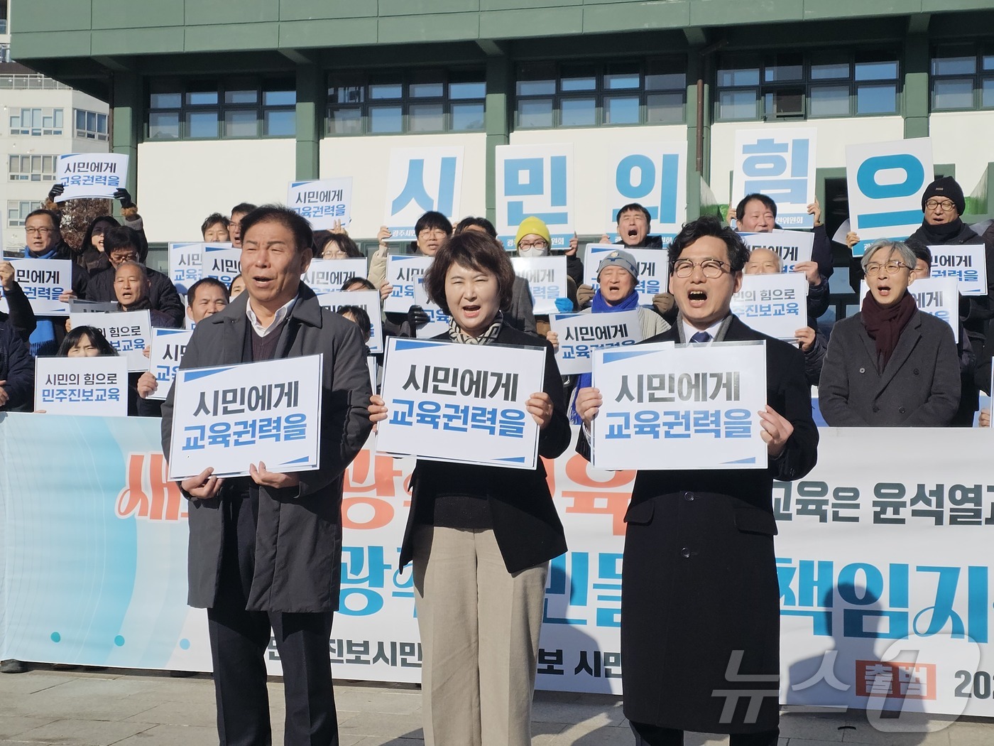 (광주=뉴스1) 서충섭 기자 = 내년 지방선거 광주교육감 출마 예정자들이 단일화기구 출범식에 참여해 구호를 외치고 있다. 왼쪽부터 김용태 전 전교조 광주지부장, 오경미 전 광주교육 …