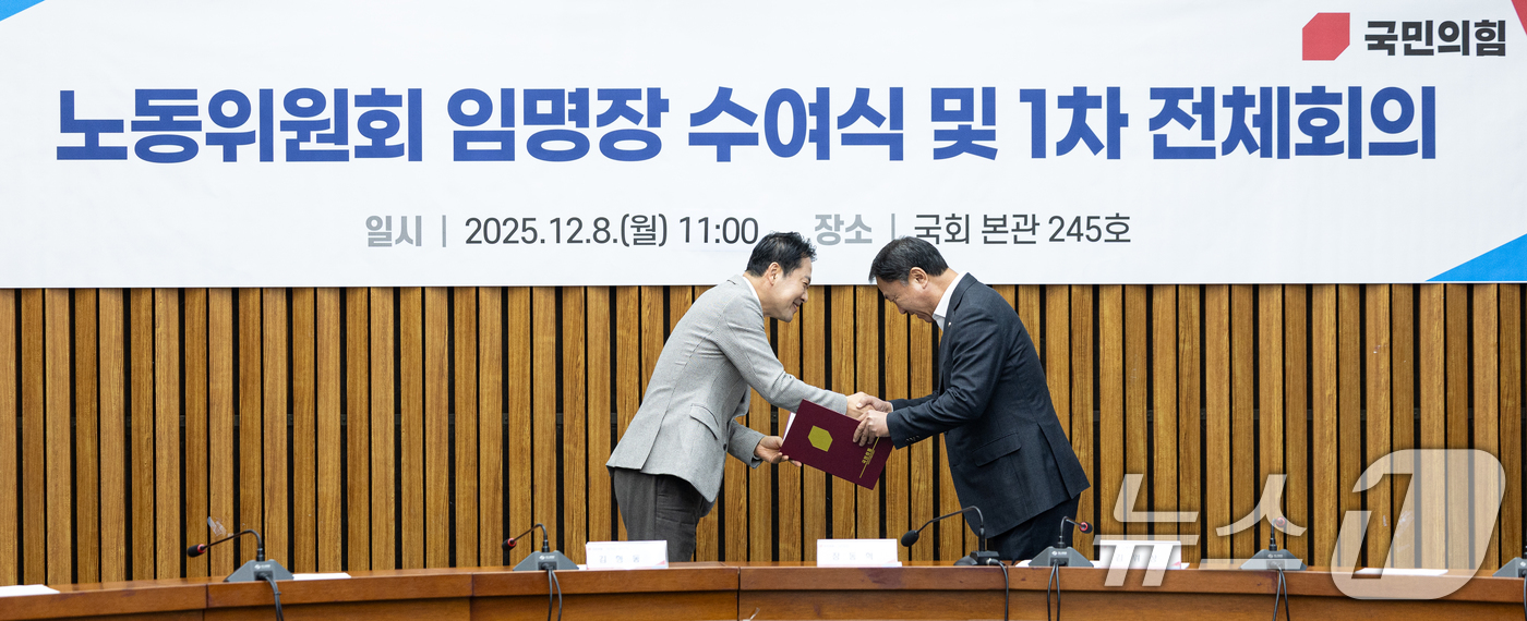 (서울=뉴스1) 이승배 기자 = 장동혁 국민의힘 대표가 8일 서울 여의도 국회에서 열린 노동위원회 임명장 수여식 및 제1차 전체회의에서 김위상 위원장에게 임명장을 수여하고 있다. …