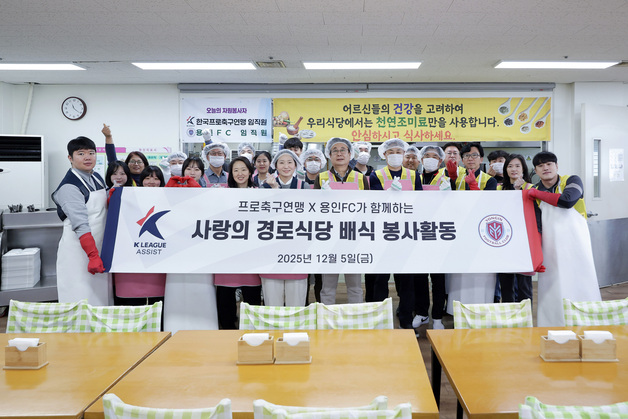 프로축구연맹, K리그2 신생 구단 용인·파주와 함께 봉사활동