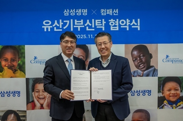 한국컴패션, 삼성생명과 협약…보험·신탁 기반 기부 방식 확대