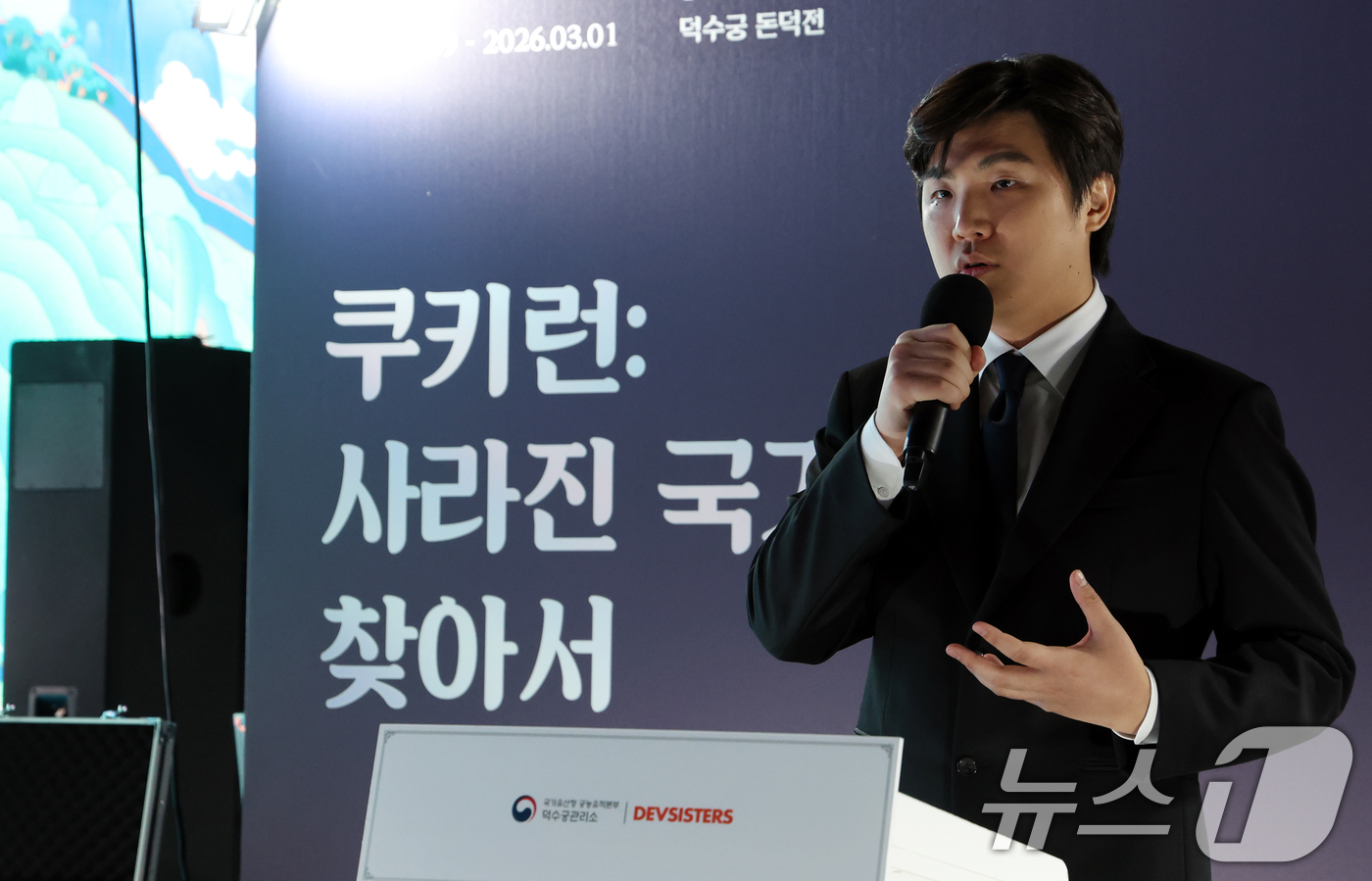 (서울=뉴스1) 김명섭 기자 = 8일 서울 중구 덕수궁 돈덕전에서 열린 국가유산청과 데브시스터즈 공동주최 제2회 국가유산의 날 기념 특별전 '쿠키런: 사라진 국가유산을 찾아서' 공 …