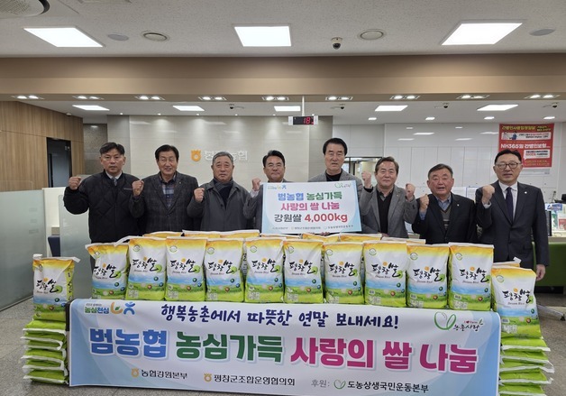 농협강원본부, 저소득층 농업인에게 쌀 4000㎏ 지원