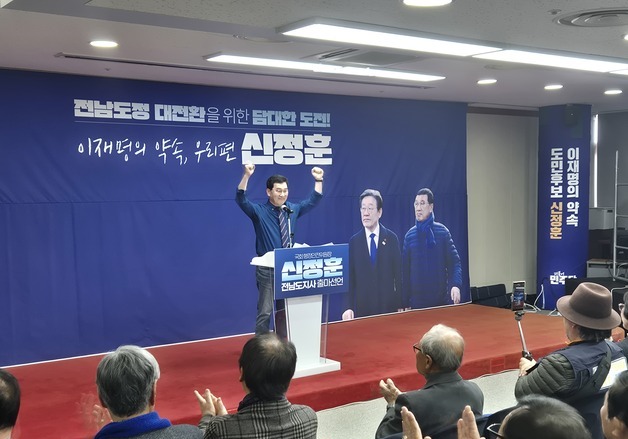 신정훈 의원 전남지사 출마…"도민의 든든한 상머슴 되겠다"