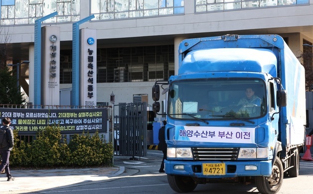 해수부 부산으로 이전 시작