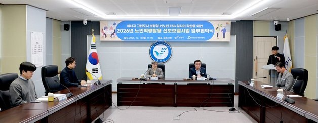 보령시, 내년에도 노인 역량 활용 선도모델 사업 추진