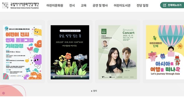 아시아문화전당재단 누리집 '웹 접근성 품질인증' 획득