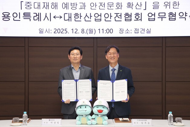 용인시, 대한산업안전협회와 협약…중대재해 예방·안전문화 확산