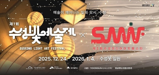 대구 수성못빛예술제 24일 개막…미디어아트페스타 첫선