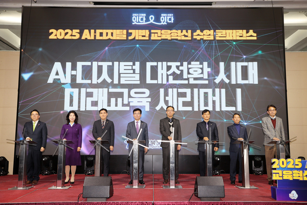 충북교육청 'AI·디지털 기반 교육혁신 수업 콘퍼런스' 개최