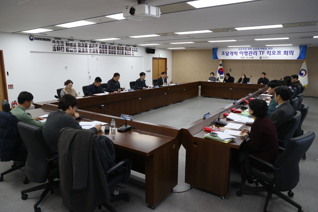 조달청 '조달개혁 이행관리TF' 출범…공공조달 개혁 본격 착수