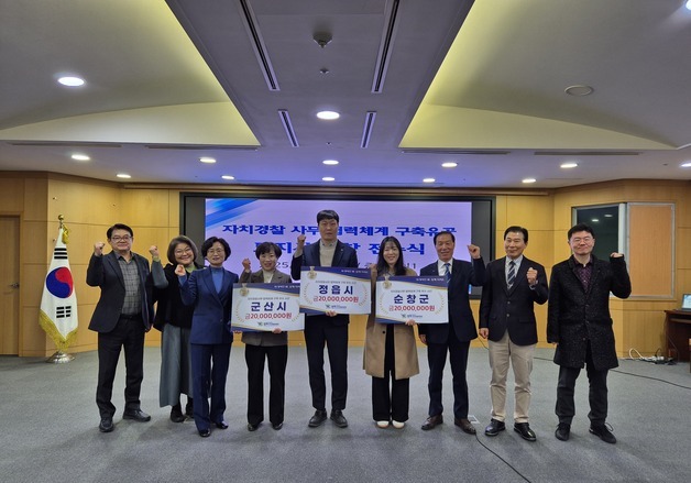 전북자치경찰위, 군산·정읍·순창 '자치경찰사무 우수 시군' 선정