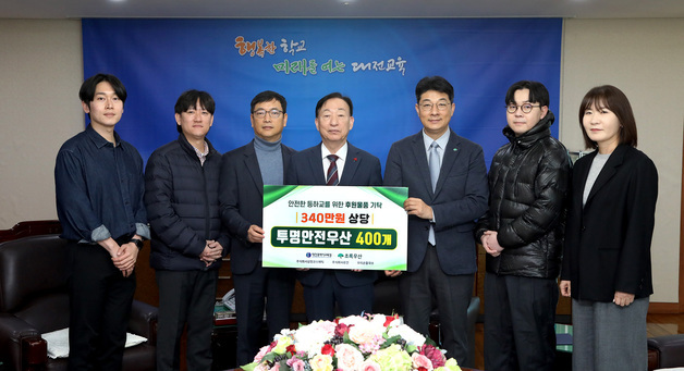 초록우산 대전본부, 대전교육청에 투명안전우산 기탁