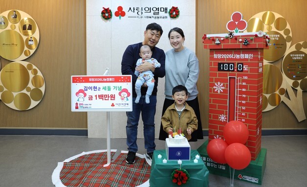 대구 세돌 맞은 김이현 군 '나눔캠페인'에 세번째 100만원 기부