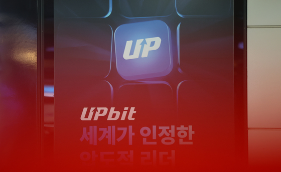 업비트, 해킹 탈취 자산 445억원 중 26억원 동결