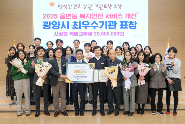 광양시, 읍면동 복지 안전서비스 개선 경진대회 '최우수상'