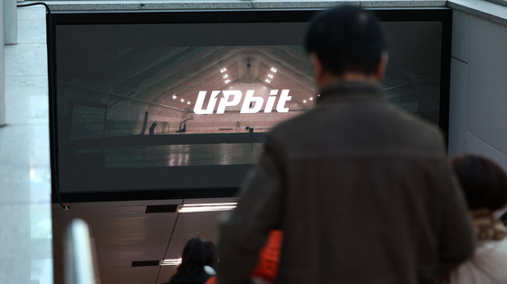 업비트, 피해자산 26억 동결