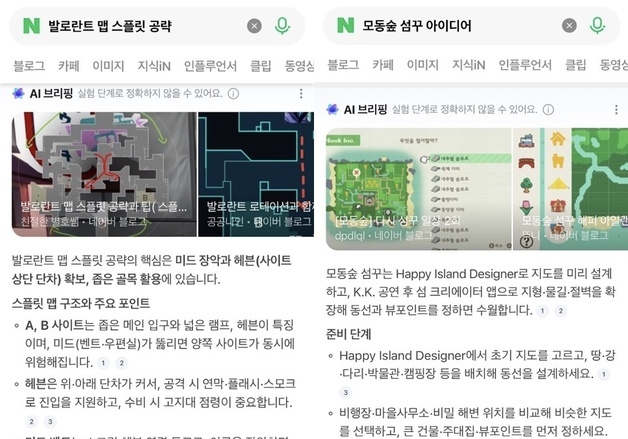 게임 공략법도 네이버에서 실시간으로…AI 브리핑 무한 확장