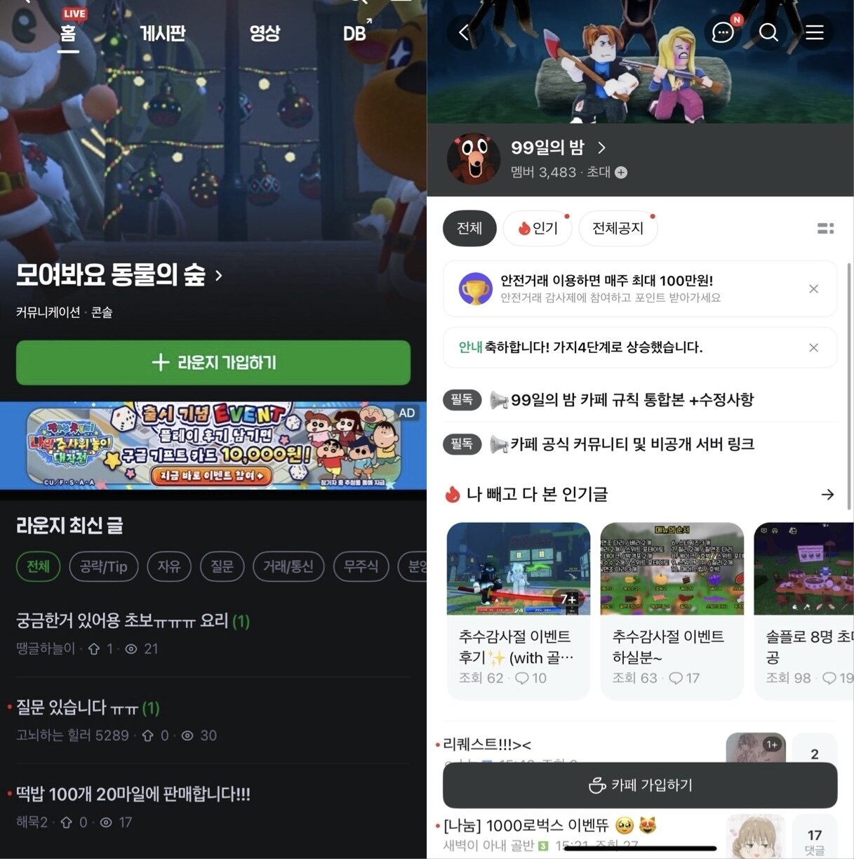 본문 이미지 - &#39;모여봐요 동물의 숲&#39; 관련 치지직 라운지 홈&#40;왼쪽&#41;과 &#39;로블록스 99 야간숲&#39; 관련 네이버 카페 홈. 네이버 검색창에 두 게임을 검색하면 AI 브리핑이 답변과 함께 각 페이지 링크를 제공한다. &#40;치지직 라운지·네이버 카페 갈무리&#41;