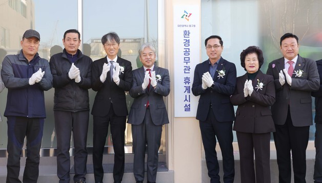 대전 동구·CNCITY마음에너지재단, 환경공무관 휴게시설 개선