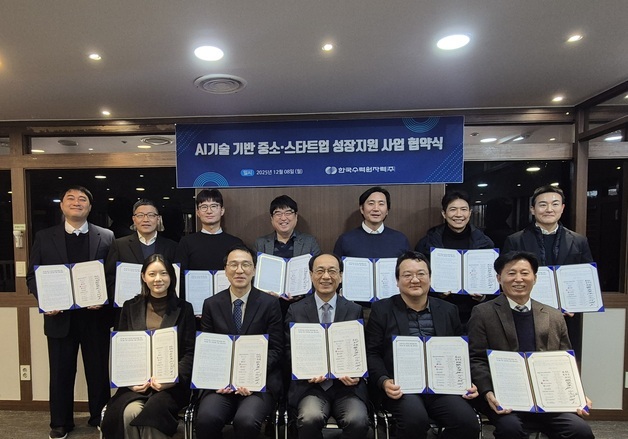 한수원, 중소·스타트업 10개사와 'AI 기술 기반 성장 지원' MOU