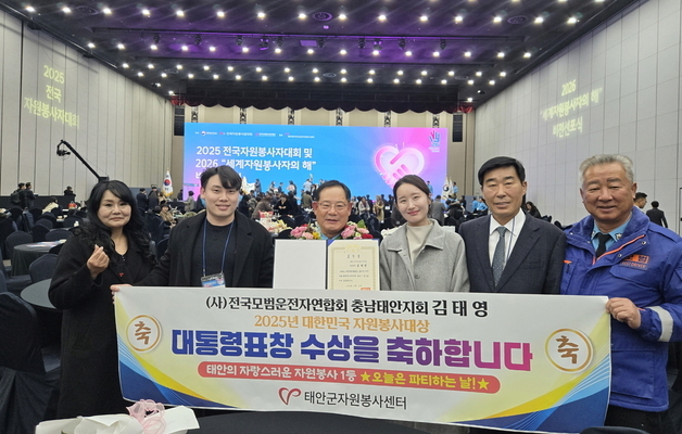 태안모범운전자회 김태영 사무장, 자원봉사대상 대통령 표창