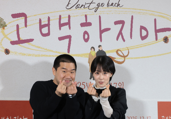 류현경·김충길, 하트