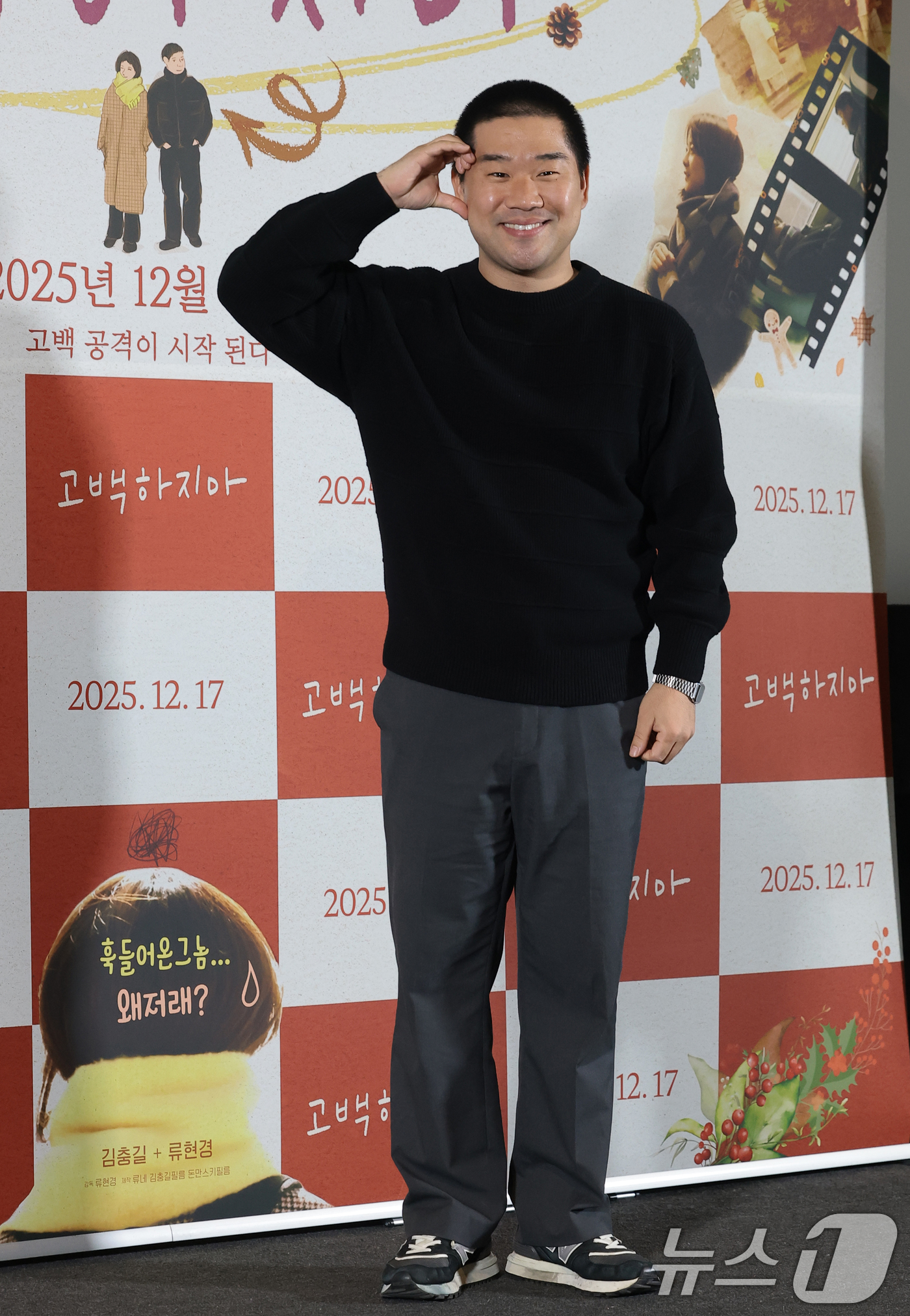 (서울=뉴스1) 권현진 기자 = 배우 김충길이 8일 서울 용산구 용산아이파크몰 CGV에서 열린 영화 '고백하지마' 언론시사회에 참석해 포즈를 취하고 있다.'고백하지마'는 배우 류현 …