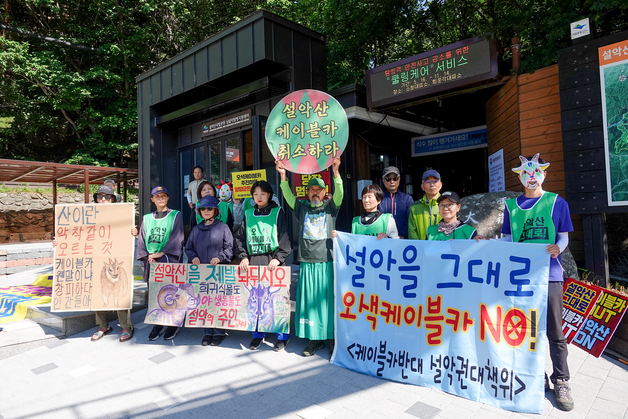 오색케이블카 이달 허가 만료…시민단체 "연장 불가" 농성 돌입