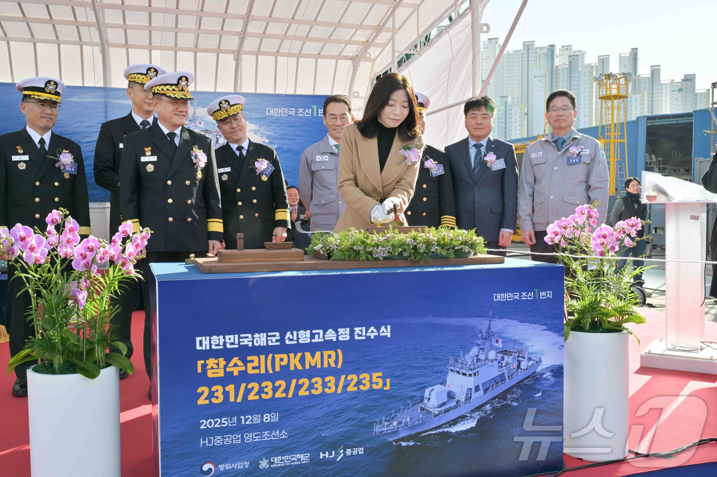 (서울=뉴스1) = 8일 부산 영도구 HJ중공업에서 해군 신형 고속정(PKMR) 참수리 231·232·233·235호정(1-4번함) 통합 진수식에서 안상민 해군군수사령관의 부인 김 …