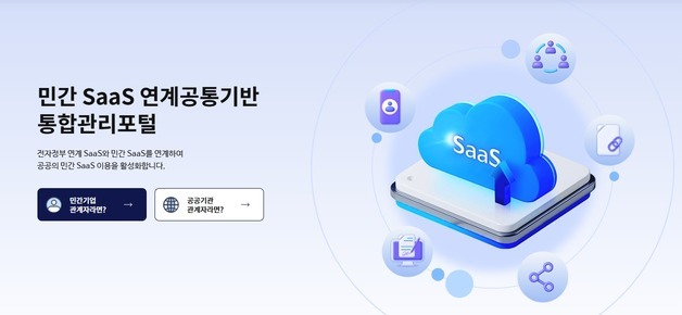 NIA, "공공의 민간 SaaS 도입 지원" 참여기업 모집