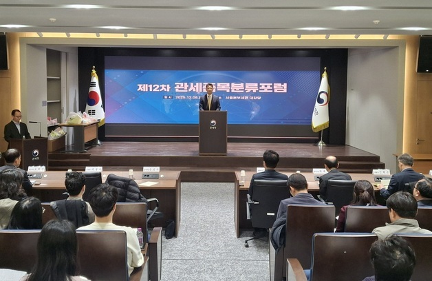 관세품목분류포럼 정기 학술세미나 개최… 민·관·학 공동연구