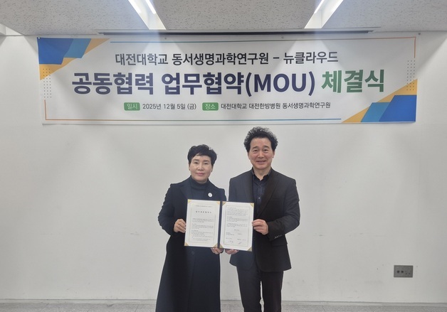 대전대 동서생명과학연구원, 뉴클라우드와 '눈 건강 연구' MOU
